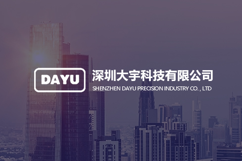 城区建站-深圳大宇科技有限公司