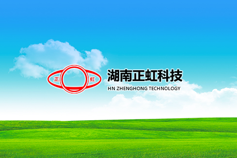 海丰建站-湖南正虹科技