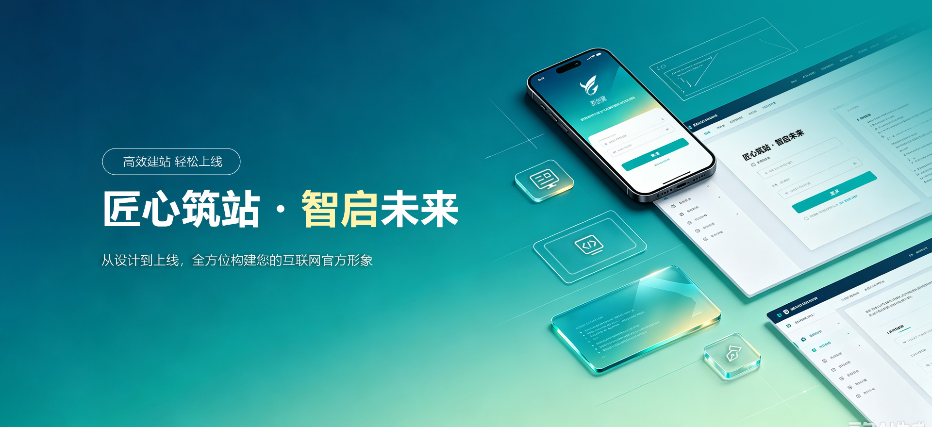 汕尾建站-匠心筑站・智启未来