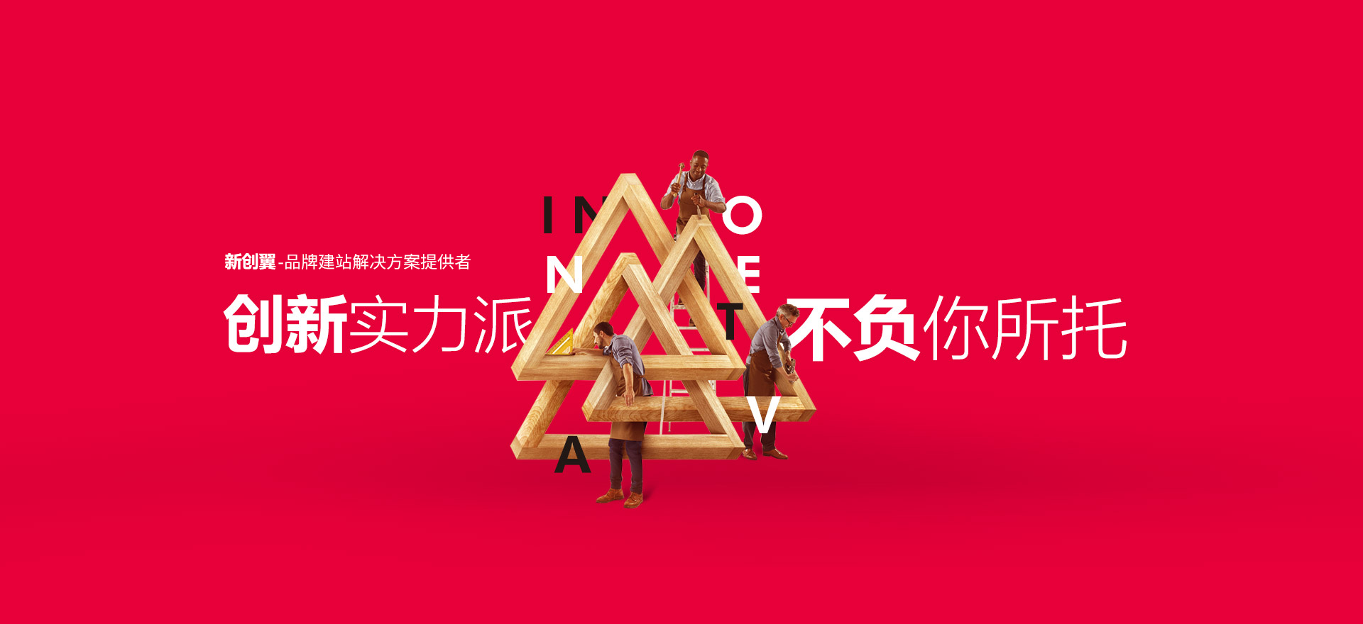 陆河建站-创新实力派